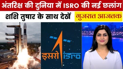 ISRO के नए स्पेस सेंटर में क्या-क्या होगा खास? देखें गुजरात आजतक