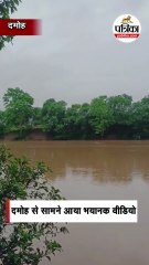 दमोह से सामने आया भयानक वीडियो