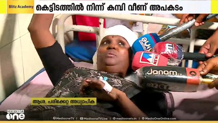 കൊല്ലം റെയിൽവേ സ്റ്റേഷനിൽ നിർമ്മാണത്തിലിരുന്ന കെട്ടിടത്തിൽ നിന്ന് കമ്പി വീണ് യാത്രക്കാർക്ക് പരിക്ക്