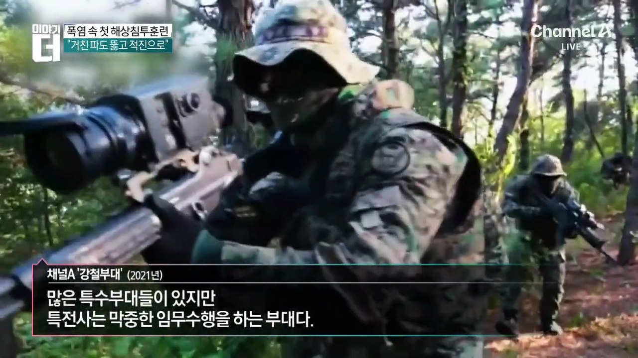 “파도 뚫고 적진으로”…특전사, 폭염 속 해상침투훈련