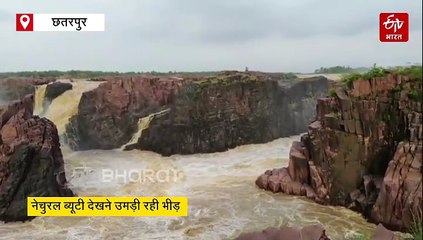 अद्भुत चट्टानों से घिरा रानेह वॉटरफॉल, छतरपुर की नेचुरल ब्यूटी की ओर खिंचे पर्यटक