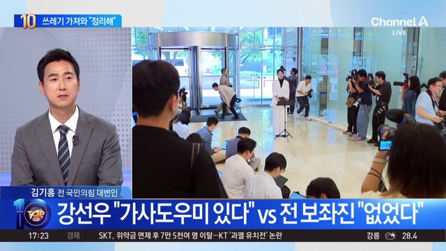 집 쓰레기 국회에서 정리?…강선우 ‘거짓 해명’ 논란