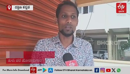 ದಕ್ಷಿಣ ಕನ್ನಡ ಜಿಲ್ಲೆ ಹೆಸರು ಬದಲಾವಣೆಗೆ ಅಭಿಯಾನ: ತುಳುನಾಡಲ್ಲಿ ದಿಢೀರ್​ ಎದ್ದು ನಿಂತ ಪರ - ವಿರೋಧ ಹೋರಾಟ!