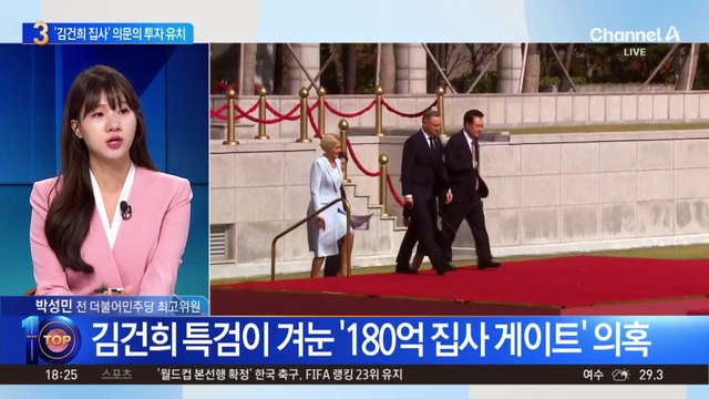 김건희 특검이 겨눈 ‘180억 집사 게이트’ 의혹