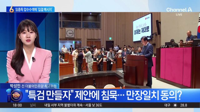 임종득 의원실 압수수색에…국민의힘 20여 명 집결