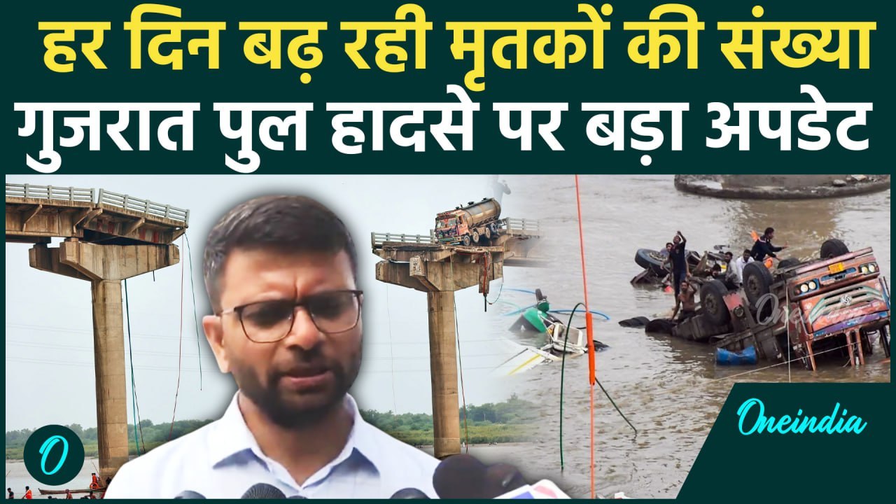 Vadodara Bridge Collapse: वडोदरा पुल हादसे में...