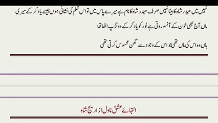 INTAHA E ISHQ | Cousin Marriage | Areej Shah Novel | Episode 3