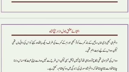 INTAHA E ISHQ | Cousin Marriage | Areej Shah Novel | Episode 6