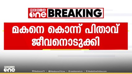 തൊടുപുഴയിൽ ഭിന്നശേഷിക്കാരനായ 3 വയസുകാരനെ കൊന്ന് പിതാവ് ജീവനൊടുക്കി