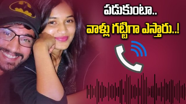 Rajtharun Lavanya: వైరల్ అయిన లావణ్య ఆడియో! | Lavanya Audio Leak | Filmibeat Telugu