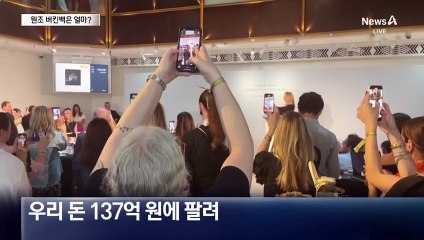 경매 나온 ‘오리지널’ 버킨백, 얼마?