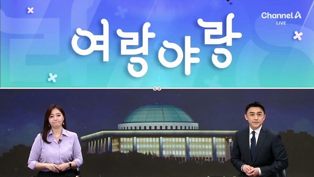 [여랑야랑]윤석열 전 대통령 ‘사람 급구’?