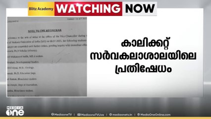 കാലിക്കറ്റ് സർവകലാശാലയിലെ പ്രതിഷേധത്തിൽ പത്ത് എസ്.എഫ്.ഐ  പ്രവർത്തകർക്ക്  സസ്പെൻഷൻ