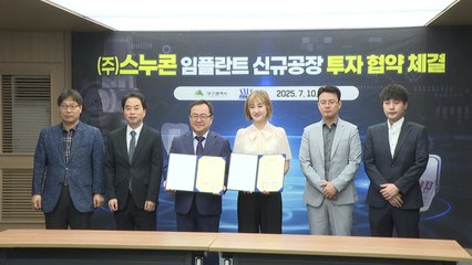 [대구] 대구시, 임플란트 강소기업과 370억 원 투자 협약 / YTN