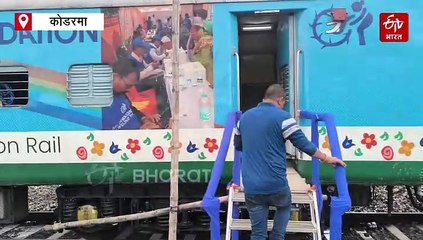कोडरमा पहुंची लाइफलाइन एक्सप्रेस, लोगों का मुफ्त में हो रहा बेहतर इलाज