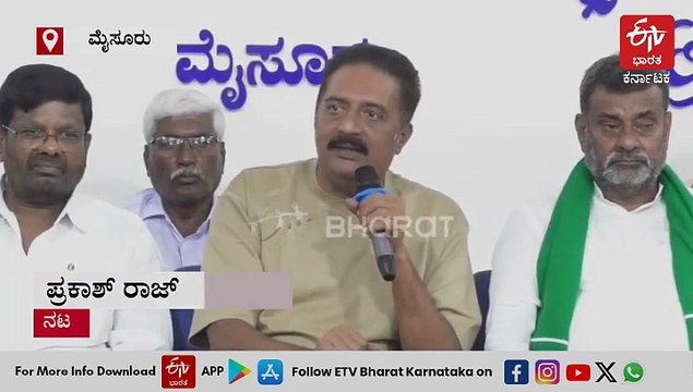 ದೇವನಹಳ್ಳಿ ರೈತರ ಭೂಮಿ ಕಿತ್ತುಕೊಳ್ಳಲು ನಾವು ಬಿಡಲ್ಲ, ದೊಡ್ಡ ಹೋರಾಟ ಮಾಡುತ್ತೇವೆ: ಪ್ರಕಾಶ್ ರಾಜ್
