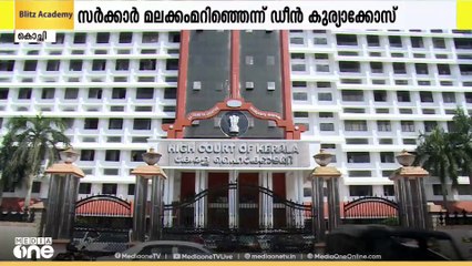 നേര്യമംഗലം -വാളറ ദേശീയപാത നിർമാണം  നിർത്തിവെക്കാൻ ഹൈക്കോടതി നിർദേശം