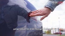 السيارات الهجينة كيف تساهم فعليًا في تقليل استهلاك الوقود؟