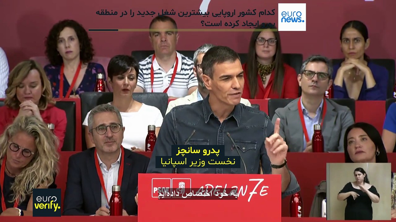 راستی‌آزمایی یورونیوز: کدام کشور اروپایی بیشترین شغل جدید را در منطقه یورو ایجاد کرده‌ است؟