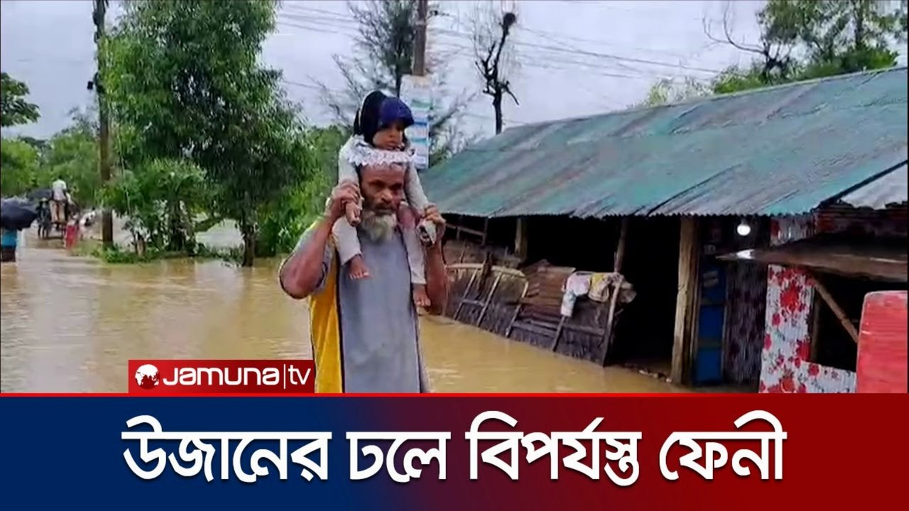 Feni Flooded After Heavy Rain 🌧️ | টানা বৃষ্টিতে ভেসে যাচ্ছে ফেনী | ৪০ গ্রাম প্লাবিত