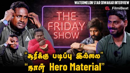 என் மீது பொறாமை! என்னை காமெடியாக்க Try பண்ணுறாங்க - Watermelon Star Diwakar Interview | Filmibeat