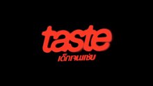 เด็กเจนแซ่บ ตอนที่ 6 (EP.6) วันที่ 10 กรกฏาคม 2568_Low