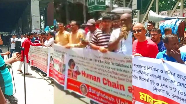 শ্যামল নাগ, বাংলাদেশে সংখ্যালঘু নি/র্যাতনের প্র/তিবাদে মানববন্ধন ও বি/ক্ষো/ভ মি/ছিল