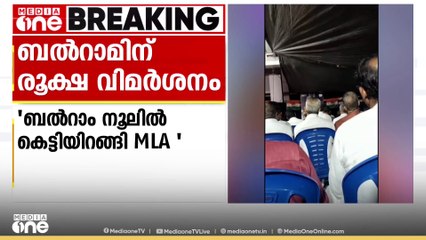വി.ടി ബൽറാമിന് എതിരെ രൂക്ഷ വിമർശനവുമായി KPCC  നിർവാഹക സമിതി അംഗം സി.വി ബാലചന്ദ്രൻ