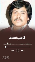 انا سبب نفسي بنفسي أبوبكر سالم