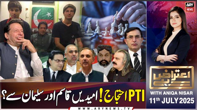 Aiteraz Hai | Aniqa Nisar | PTI Protest - Govt in Action | ARY News | 11th July 2025