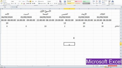 حساب التأخيرات باستخدام الدوال في الاكسيل المحاسبي