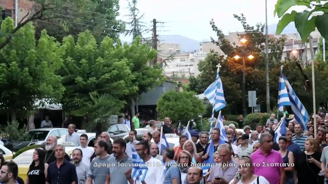 Δράμα 2018- Πορεία διαμαρτυρίας από Δραμινούς Μακεδόνες για το Σκοπιανό