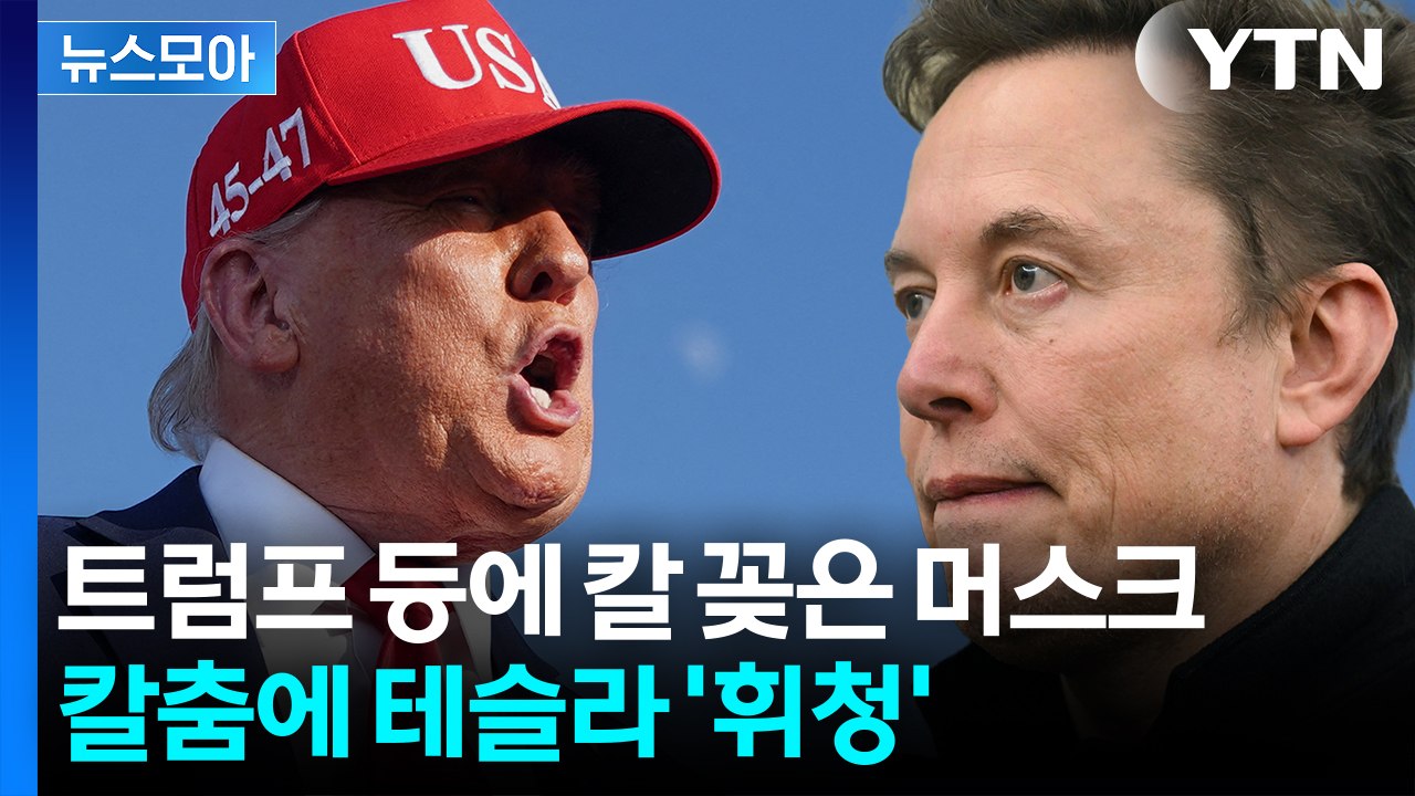 [뉴스모아] "제정신 아냐"·"추방"…동지가 적이 된 크고 아름다운 법안 / YTN