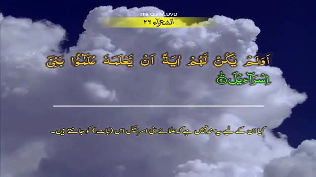 Surah Ash-Shu'ara Ayat 192–227 | Ruku 11 | Word by Word Quran Learning in 4K Video
