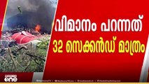 അഹമ്മദാബാദ് വിമാനാപകടം: പൈലറ്റുമാരുടെ സംഭാഷണം പുറത്ത്