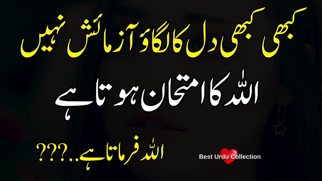 Allah Tumhare Dil Se Kisi Cheez Ka Khayal Kyun Nahi Nikalta – Best Heart Touching Urdu Quotes