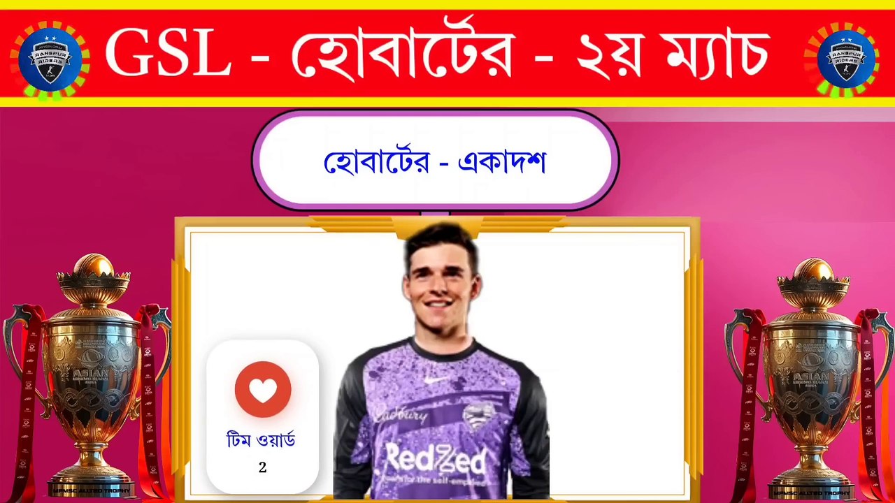 রংপুরের পরবর্তী ম্যাচ 🔥 Rangpur Riders Vs Hoba...