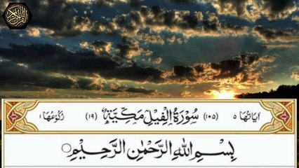 Surah Al- Fil سورۃ الفیل