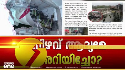 അമേരിക്കയുടെ വ്യോമയാന നിയന്ത്രണ ബോർഡ്  2018 ൽ ബോയിങ്ങിന്റെ ഇന്ധന നിയന്ത്രണ സ്വിച്ചുകളെ സംബന്ധിച്ച് ആശങ്ക പങ്കുവെച്ചിരുന്നതായി റിപ്പോർട്ട്