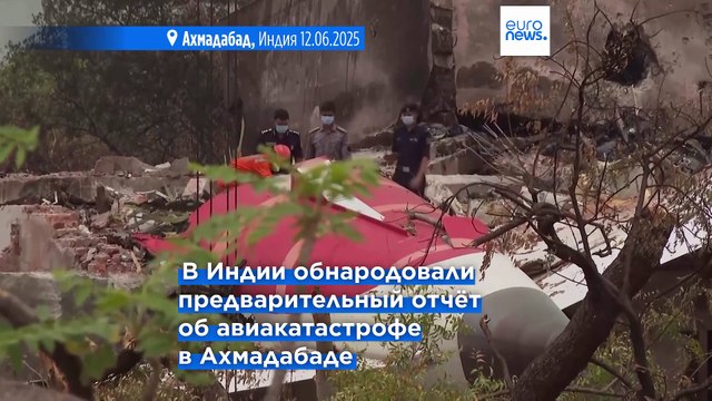 За мгновение до крушения у самолёта Air India была отключена подача топлива (отчёт)