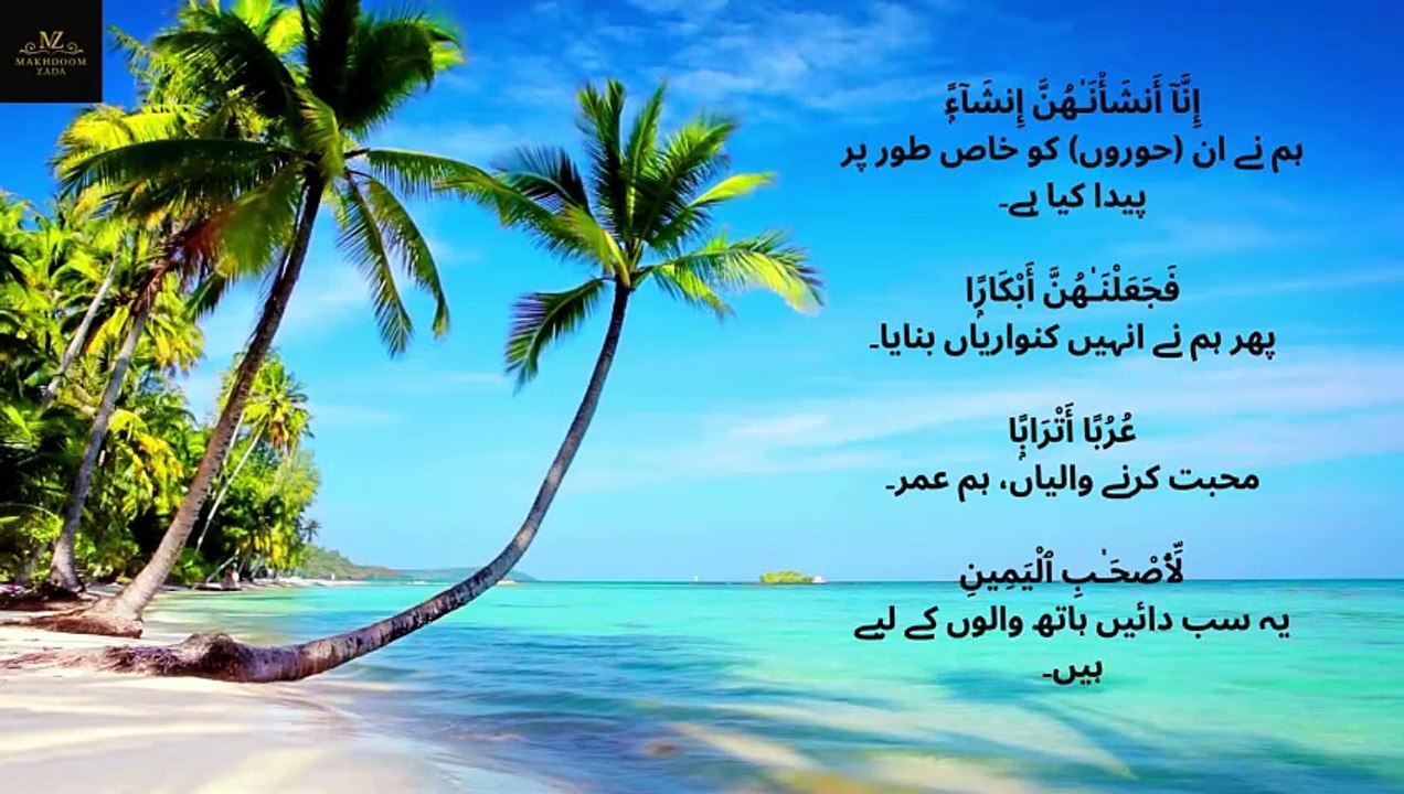 سورة الواقعة (Surah Al-Waqi'ah) (YouTube Horizontal Ad)