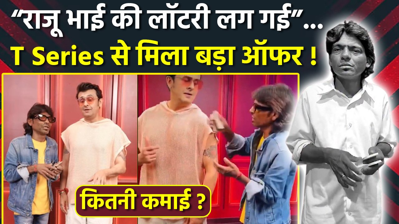 Sonu Nigam Raju Kalakar Dil Pe Chalai Churiya Collaboration के बाद मिला T Series का Offer, Net Worth