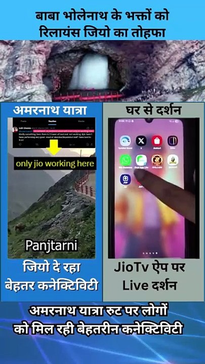 अमरनाथ यात्रा अब और भी खास... हर मोड़ पर आपको मिलेगी Jio की मजबूत connectivity