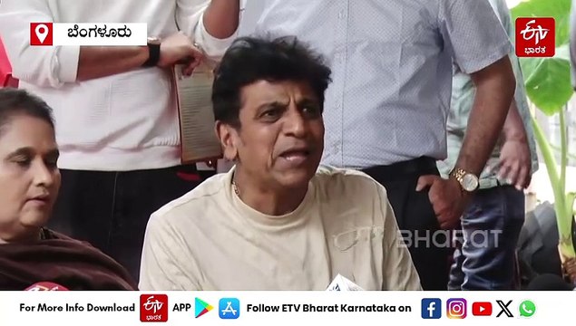 ಶಿವರಾಜ್​​ಕುಮಾರ್ ಅದ್ಧೂರಿ ಜನ್ಮದಿನಾಚರಣೆ: ಅಮೆರಿಕದಿಂದ ಬಂದ ವೈದ್ಯರ ಮಾಹಿತಿ ಸೇರಿ ಎಲ್ಲವೂ ಇಲ್ಲಿದೆ!