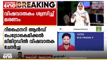 മംഗളൂരുവിൽ വിഷവാതകം ശ്വസിച്ച് മലയാളി ഉൾപ്പെടെ രണ്ടുപേർ മരിച്ചു
