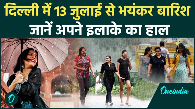 Delhi Weather Update: दिल्ली में Monsoon की दस्तक, 17 जुलाई तक तेज़ बारिश | Delhi Rain | #Shorts |IMD
