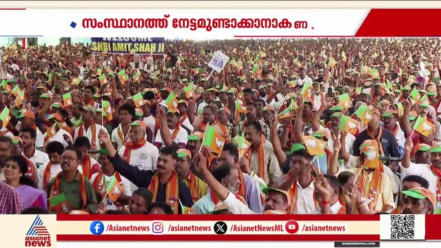 തദ്ദേശ തെരഞ്ഞെടുപ്പിൽ നേട്ടമുണ്ടാക്കാൻ 'മിഷൻ കേരള' പ്രഖ്യാപനവുമായി അമിത് ഷാ