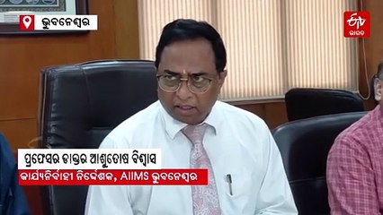 ଜୁଲାଇ ୧୪ରେ AIIMS ଭୁବନେଶ୍ଵରର ପଞ୍ଚମ ସମାବର୍ତ୍ତନ ଉତ୍ସବ, ଯୋଗଦେବେ ରାଷ୍ଟ୍ରପତି ଦ୍ରୌପଦୀ ମୁର୍ମୁ
