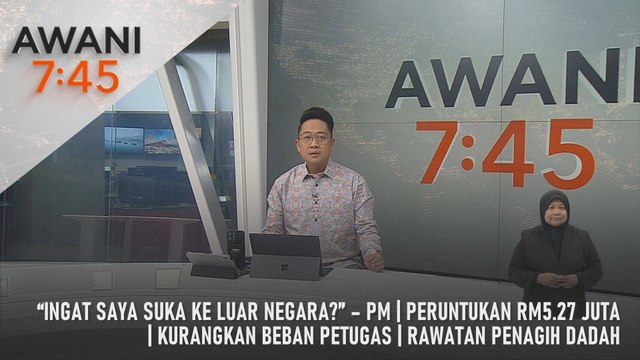 AWANI 7:45 [12/7/2025] – “Ingat Saya Suka Ke Luar Negara?” – PM | Peruntukan RM5.27 Juta | Kurangkan Beban Petugas | Rawatan Penagih Dadah