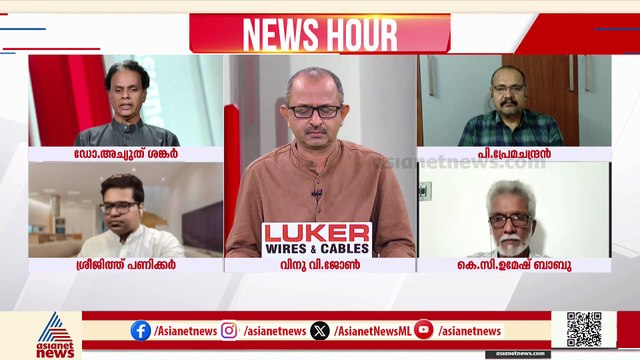 'ഒരു ഭരണകൂടം ഉള്ളപ്പോൾ ഒരു കമ്മിറ്റി എഴുതി തന്നത് നടപ്പിലാക്കിയെന്നത് ന്യായീകരിക്കാനാകില്ല'